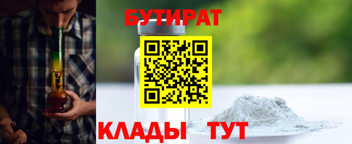 БУТИРАТ бутик Тавда