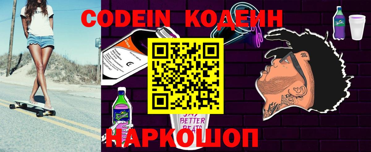 Тавда  Codein Purple Drank  Вход с VPN 