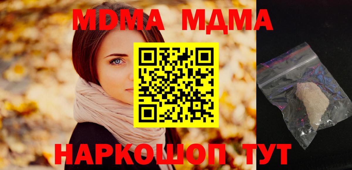 МДМА кристаллы Тавда