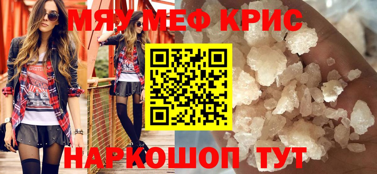 МЯУ-МЯУ  МЯУ-МЯУ мяу мяу  Вход с VPN  Тавда  МЕФ  МЯУ-МЯУ mephedrone 