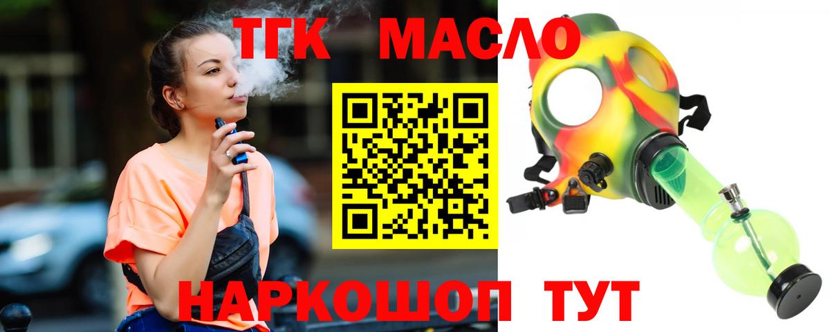 Дистиллят ТГК гашишное масло  наркотики  Тавда  ТГК концентрат  Вход с VPN 